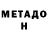 Метадон мёд Elvira Selivestru